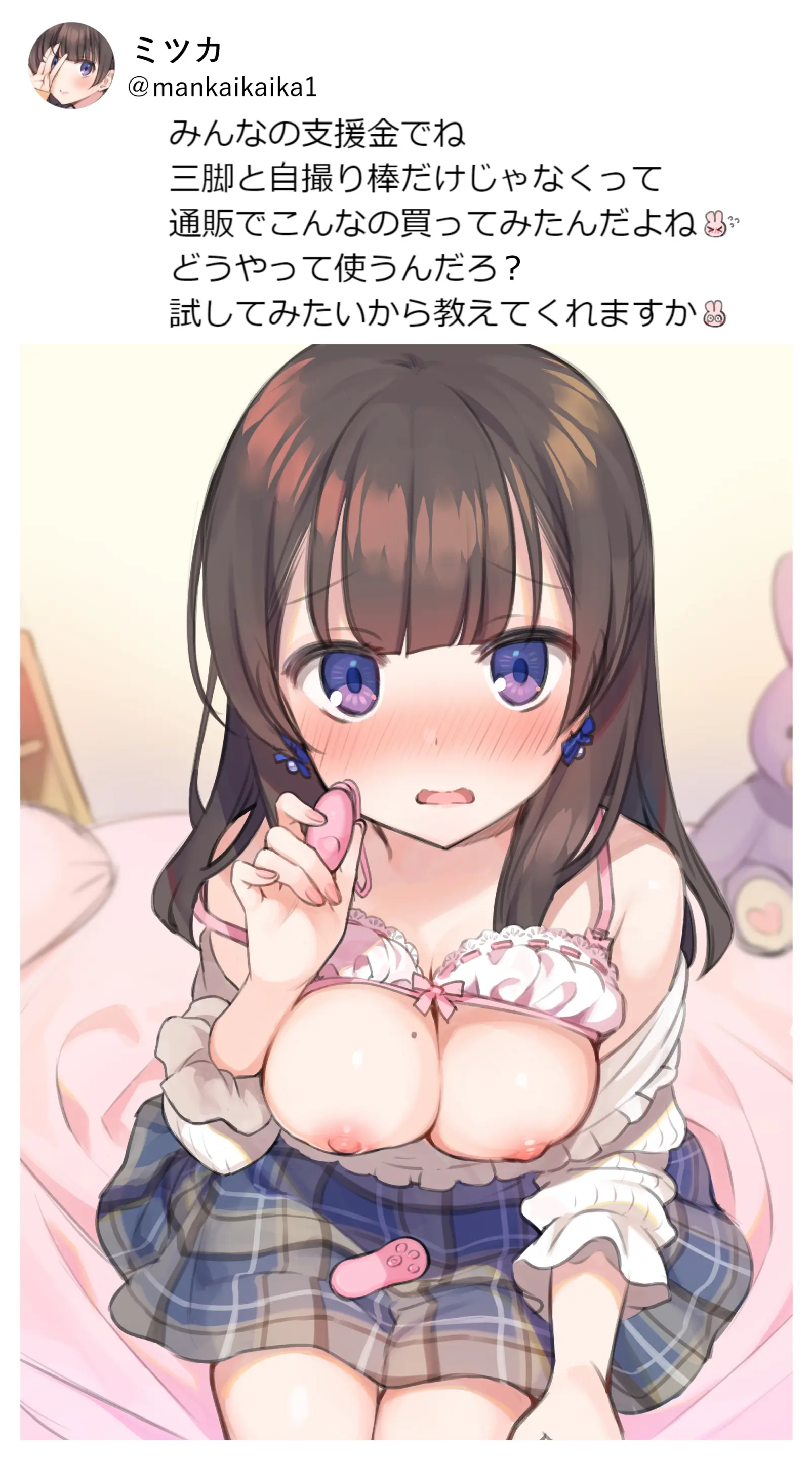 Uraaka JK Mitsuka-Chan | 뒷계JK미츠카짱